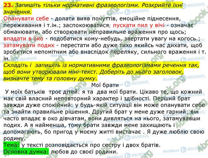 ГДЗ Українська мова 10 клас сторінка 23